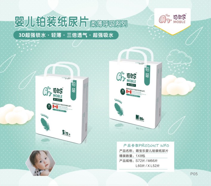 湖南萌寶樂生活護(hù)理用品有限責(zé)任公司,邵陽(yáng)嬰兒紙尿片紙尿褲研發(fā)設(shè)計(jì)生產(chǎn)加工銷售服務(wù) 湖南萌寶樂生活護(hù)理用品有限責(zé)任公司,邵陽(yáng)嬰兒紙尿片紙尿褲研發(fā)設(shè)計(jì)生產(chǎn)加工銷售服務(wù)